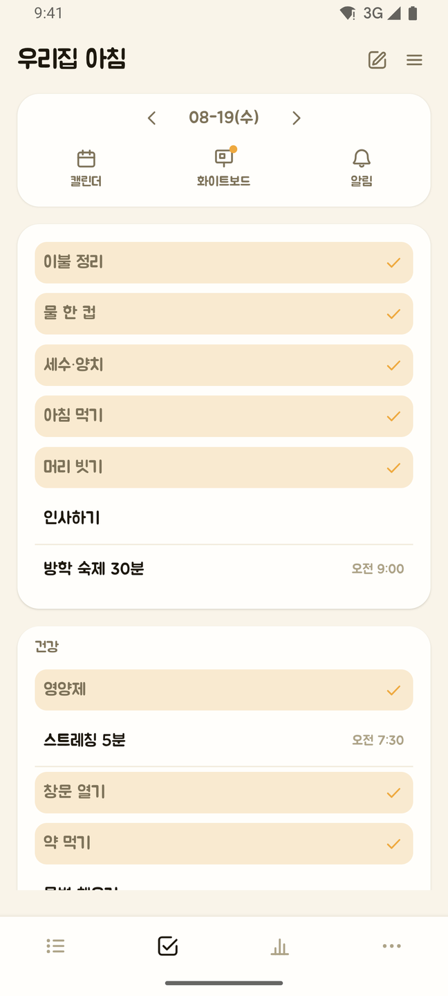 끄덕 앱의 체크 화면. 위에 체크리스트 이름 '우리집 아침'이 있고, 그 아래 카드 맨 윗줄에 화살표 둘 사이로 08-19(수)가 적혀 있다. 같은 카드에 캘린더·화이트보드·알림 세 버튼이 서 있고 화이트보드에는 새 쪽지를 알리는 점이 붙어 있다. 아래로 이불 정리, 물 한 컵, 세수·양치, 아침 먹기, 머리 빗기가 체크되어 있고 인사하기가 남아 있다.